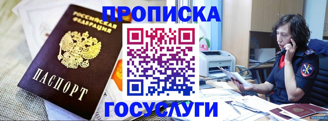 прописка законно в Ненецком АО